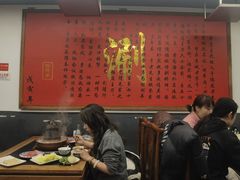 -裕德孚·非遗手切涮羊肉(东直门内大街店)