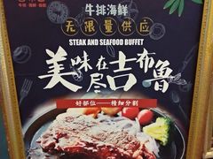 -吉布鲁牛排海鲜自助(万州万达广场店)
