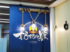 -奶奶的美食(悦立方店)