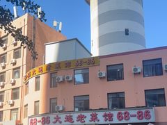 -林之六八·6886大连老菜馆