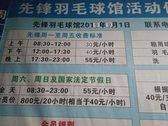 -先锋羽毛球馆
