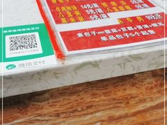 -胡家包子·清真(大众巷店)