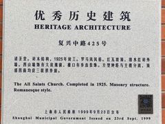 -上海市基督教诸圣堂