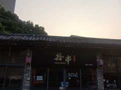 -坂田手造文化街