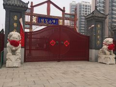 -天津市峰山药王古寺