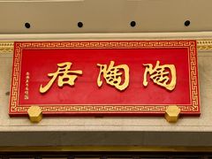 -陶陶居酒家(第十甫路总店)