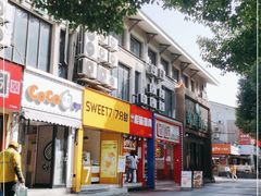 门面-楊記桃酥王(下马坊店)