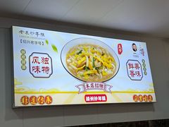 -老袁炒年糕(富豪路店)