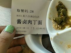 -剔八谷山西面馆(文兴路店)