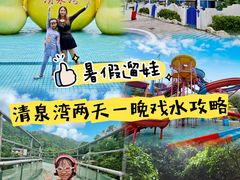 -清泉湾生态旅游度假区