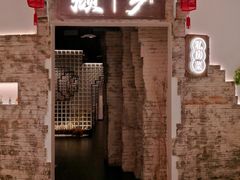 -顾乡私房菜(金沙天街店)