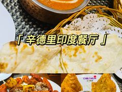 -辛德里印度餐厅(勒泰商圈店)