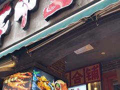 -钢管厂歆瑞源油卤串串香(春熙路太古里店)