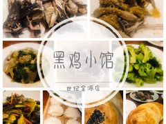 -黑鸡小馆(金源店)
