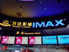 -万达影城(云龙万达广场IMAX店)