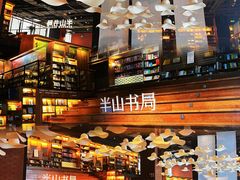 -半山书局(新世纪商城店)