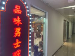 -贝勒爷专业男发