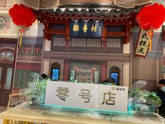 -北京稻香村(零号店)