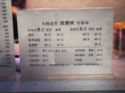 -木格造型美发