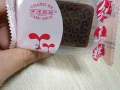 -长发西饼(临顿路店)