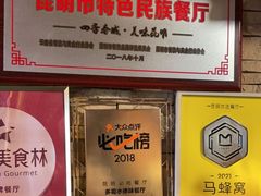 -多哥水傣味餐厅(司马巷店)