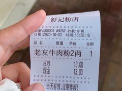 -舒记粉店(七星路店)