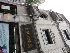 iphone_upload_pic-万隆火腿庄