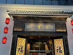 -老宁波1381餐厅(宏泰广场店)