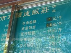 -来顺成饭庄