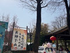 -渭南桃花源民俗文化园