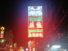 -唐人街(耀华力路)