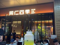 -同仁四季椰子鸡(福田车公庙店)