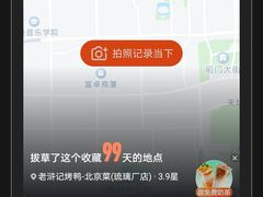 -老浒记烤鸭-北京菜(琉璃厂店)