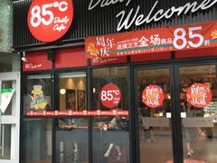 -85度C(南京张府园店)