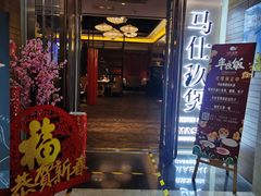 门面-马仕玖煲·融合菜·酥不腻烤鸭(人大店)
