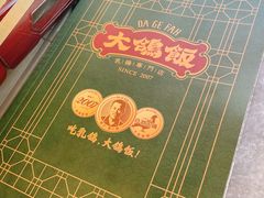 菜单-大鸽饭(北京路店)