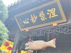 -西林禅寺