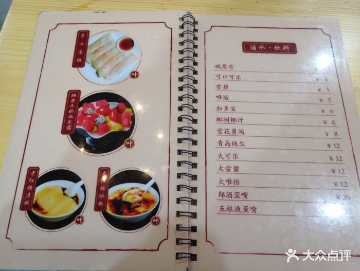 叶婆婆钵钵鸡--价目表-菜单图片-成都美食-大众点评网