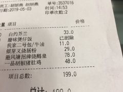 账单-避风塘·老港味餐厅(虹口龙之梦店)