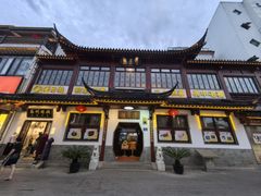 -得月楼·省级非遗·传统苏帮菜(观前店)