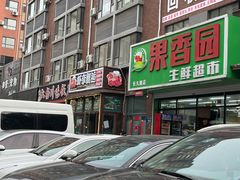 门面-虾享蟹逅小龙虾·螃蟹·小海鲜(吉林省总店)