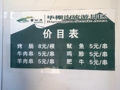 餐饮设施-毕棚沟景区