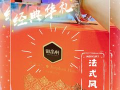 -御品轩(锦园店)