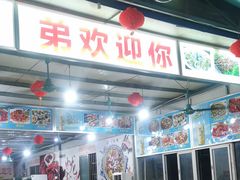 -胖哥八兄弟大排挡(植村店)