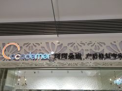 -Cocodemer产后恢复(杭大店)