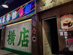 -憶廟街 X 沙角邨(太古城店)