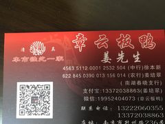 -章云板鸭(总店)
