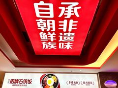 -朴大叔拌饭(广州花城汇店)