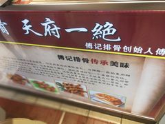 -傅强排骨(成都总店)