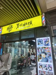 -Barber潮先生男士理发店